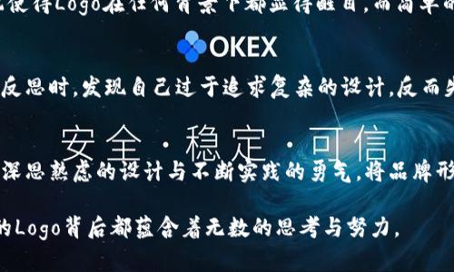 你的TP钱包代币Logo设计，提升数字资产形象
TP钱包, 代币, Logo设计/guanjianci

引言：数字资产时代的视觉冲击
在这个数字资产快速发展的时代，TP钱包作为一种主流的加密货币钱包，已经受到越来越多人的关注。它不仅是存储和管理数字资产的工具，更是一个品牌形象的象征。而代币Logo的设计则承载着这一形象的重要性。从我个人的经历来看，一个成功的Logo设计可以迅速吸引用户的目光，让他们瞬间理解你的品牌所代表的价值。

为什么代币Logo至关重要？
在众多的数字货币和钱包中，代币Logo就像是一张名片，它需要在瞬间传达出品牌的核心理念和特点。一个设计精美、富有创意的Logo可以提升用户的信任感和品牌认可度。举个例子，我小时候常常无意识地把眼光投向那些颜色鲜艳、设计独特的商标，这让我不自觉地到产品的质量和品牌的专业性。

代币Logo设计的基本元素
在构思代币Logo时，有几个基本元素是不可或缺的。这些元素不仅关系到视觉效果，还影响到用户的心理感受。
ul
    listrong颜色：/strong颜色是传达情感和吸引注意的重要工具。不同行业的Logo使用不同的颜色会传达出不同的情感。例如，绿色常常与希望、成长联系在一起，而蓝色则给人以信任和科技感。在设计TP钱包的代币Logo时，选用什么颜色可以让用户产生怎样的，是一个值得深入思考的问题。/li
    listrong形状：/strong形状也是影响Logo印象的重要因素。圆形通常给人以和谐、安全的感觉，而尖角图形则容易带来一种活力和冲击感。在专业设计师看来，一个成功的Logo形状要，便于识别。/li
    listrong字体：/strong字体也是Logo设计中不可忽视的元素。选择合适的字体不仅能够增强品牌的辨识度，还能传达出品牌的性格特征。追求现代感的品牌可能选择无衬线字体，而传统品牌则可能偏向衬线字体。/li
/ul

设计流程：从想法到实践
我在参与某个项目的过程中，深刻体会到了设计流程的重要性。以下是我总结的代币Logo设计流程，分享给大家：
ol
    listrong市场调研：/strong了解行业内的竞争对手及其Logo设计风格，分析哪些元素有效，避免雷同。记得初次设计的时候，我在调研中发现很多成功的Logo都具备简单、容易记住的特点，从而获得了启发。/li
    listrong脑图构思：/strong将所有的想法通过脑图的形式记录下来，尽量捕捉到每个灵感的火花。在这个步骤中，不需要拘谨，多大胆的去构思，结果往往会令人惊喜。/li
    listrong初步草图：/strong在脑图的基础上，绘制出初步的草图。这个阶段是迭代和修改的关键，务必要保持开放的心态。/li
    listrong数字化设计：/strong使用设计软件将草图转化为数字格式，并逐步调整颜色、大小和细节。在为某个项目设计Logo的过程中，我利用矢量软件，使得我的Logo在各种尺寸下都能保持清晰度，这一点尤为关键。/li
    listrong用户反馈：/strong向一些潜在用户展示设计，听取他们的反馈。这一环节能帮你更好地了解Logo在不同人群中的接受度。/li
/ol

案例分析：成功代币Logo的秘诀
以比特币（Bitcoin）的Logo为例，它的设计恰到好处地结合了颜色、形状和字体，形成了一个简洁而具有冲击力的视觉形象。橙色和白色的搭配使得Logo在任何背景下都显得醒目，而简单的字母“B”也让人容易识别。通过这样的分析，我们可以总结出成功Logo的一些共同特点，包括简单性、唯一性和寓意的深刻性。

我的设计体验：挑战与成长
我自己在进行Logo设计时曾遇到过不少挑战。在某个项目中，我希望将品牌的创新精神展现在Logo中，但是最终的设计却显得平平无奇。当我反思时，发现自己过于追求复杂的设计，反而失去了Logo应有的简洁感。这一种反思让我深刻认识到，有时候简单的理念比繁复的设计更具冲击力。

结论：愿每一个代币Logo都能闪耀独特的光芒
总的来说，一个成功的TP钱包代币Logo应能够在瞬间吸引用户的目光，传达出品牌的核心价值。在这个竞争愈发激烈的市场中，我们需要通过深思熟虑的设计与不断实践的勇气，将品牌形象推向新高。在未来的日子里，我也期待看到更多具有创意和深入人心的代币Logo，相信它们将在这场数字资产的浪潮中闪耀独特的光芒。

希望通过这篇文章，能给那些对代币Logo设计感兴趣的人一些启发与帮助。无论你是设计新手还是经验丰富的设计师，不要忘记每一个伟大的Logo背后都蕴含着无数的思考与努力。