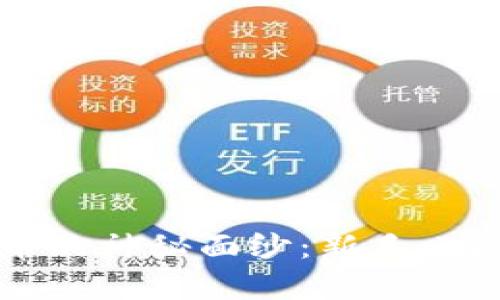 揭开虚拟币糖果币的神秘面纱：新手必知的实用价值分析