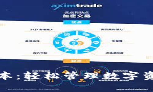 TP钱包最新版本：轻松管理数字资产的理想选择