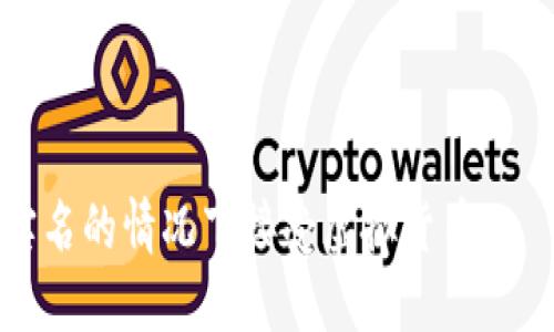如何在不实名的情况下接受虚拟货币——实用指南