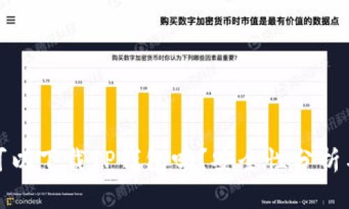 苹果手机可以下载TP钱包吗？安全性分析与使用体验