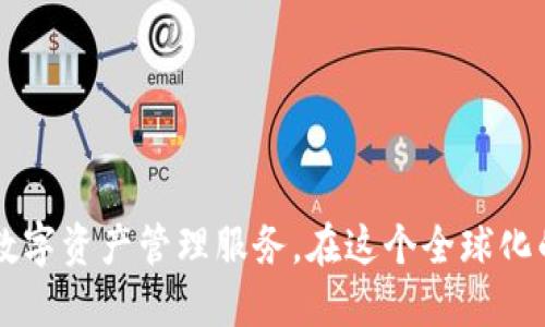 TPWallet的总部位于中国香港。TPWallet是一款多链数字资产钱包，旨在为用户提供安全、便捷的数字资产管理服务。在这个全球化的数字资产市场中，TPWallet力求通过其强大的技术背景和创新功能，为用户提供一个更好的体验。