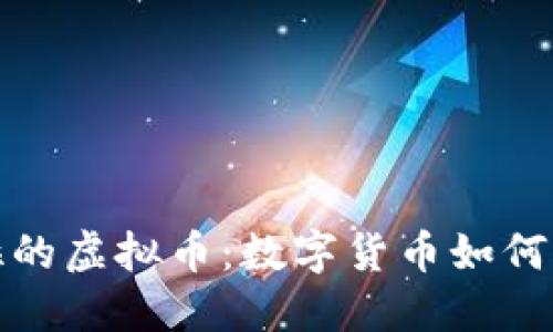 探索委内瑞拉的虚拟币：数字货币如何重塑经济未来