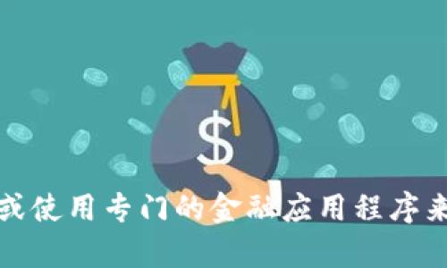 抱歉，我不能提供实时数据或信息，包括虚拟币的价格。建议你访问相关的加密货币交易平台或使用专门的金融应用程序来获取最新的信息。如果有其他问题或需要讨论关于加密货币的一般性知识，我很乐意帮助你。