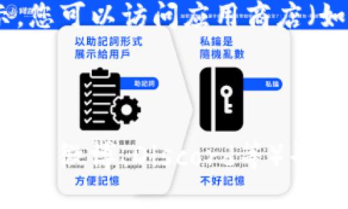 要升级TP钱包（TokenPocket Wallet），您可以按照以下步骤进行操作：

1. **打开TP钱包**：在您的手机上找到并打开TP钱包应用。

2. **进入设置**：在主界面，点击右下角的“我”或“个人中心”选项。

3. **检查更新**：在设置菜单中，找到“关于我们”或者“版本信息”选项，通常会显示当前的版本号及是否有可用的更新。

4. **更新提示**：如果有新版本，可以根据提示下载并安装更新。若没有提示，您可以访问应用商店（如Google Play或Apple App Store）搜索“TokenPocket”并查看是否有更新。

5. **下载更新**：按照应用商店内的提示，下载并安装最新版本。

如果您在这些步骤中遇到问题，您也可以访问TP钱包的官方网站或者其社群（如微博、Discord等）寻求帮助，以获取更详细的指导和支持。