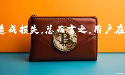 关于tpwallet钱包的正规性，首先我们需要从几个方面进行评估，包括该平台的运营背景、用户评价、安全性以及相关法规等。以下是一些主要的分析要点：

1. 平台背景和运营历史
tpwallet作为一款数字货币钱包，其运营背景和成立时间会显著影响其正规性。如果该平台由知名公司或者团队开发，并且在业内有一定的声誉，通常意味着其相对比较正规。此外，查看tpwallet的官方社交媒体、官方网站及其更新频率也能够帮助用户了解其运营状况。

2. 用户评价和社区反馈
在评估tpwallet是否合法合规时，用户评价也是一个重要参考指标。可以通过访问论坛、社交媒体以及各种平台的用户评论来获得一些第一手的信息。如果大多数用户对tpwallet的服务反映良好，且没有大量负面评价，那么该平台的可信度会相对较高。

3. 安全性和隐私保护
数字钱包的安全性是用户最为关心的问题之一。tpwallet是否采取了足够的安全措施来保护用户资产，比如双重认证、加密技术、冷存储等，都是评估该平台正规性的重要标准。同时，隐私保护政策是否透明，是否遵循相关法律法规也是评判其正规性的重要因素。

4. 法规合规性
不同国家和地区对数字货币和钱包的监管政策各不相同。研究tpwallet是否在其运营区域内符合相关法律法规也是了解其正规性的重要方法。如果tpwallet在监管严格的国家拥有合法执照，风险相对较低。

5. 个人经验和案例分析
在我自己的数字货币投资旅程中，曾经也使用过多个不同的钱包，有的使用体验相对愉快，有的则是教训。比如，我曾在一次交易中因为选择了一个未受监管的钱包而遭受了损失，这让我意识到每一个选择都至关重要。相较于tpwallet这样的钱包，我会更倾向选择知名度高、安全措施完善的品牌。

6. 总结与建议
综合来看，tpwallet是否是一个正规平台，取决于多个因素。在进行数字货币投资时，建议用户多方求证，保持警惕，避免因盲目选择而造成损失。总而言之，用户在选择数字钱包的时候，一定要谨慎评估，选择那些能够提供足够信息与保障的平台。

需要注意的是，数字货币投资本身就具有风险性，因此在做出决策之前，务必做好充分的调查与了解。