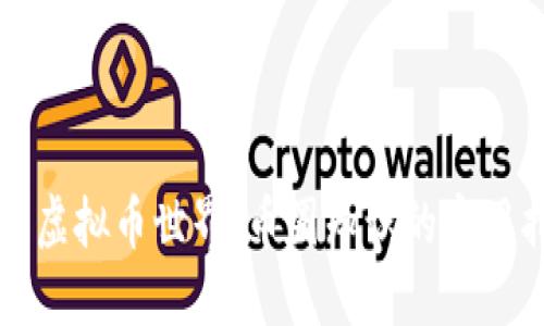 深入虚拟币世界：币圈知识的实用指南