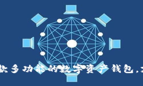 TP钱包的全称是“TokenPocket Wallet”。它是一款多功能的数字资产钱包，支持以太坊、EOS等多个区块链资产的管理和交易。