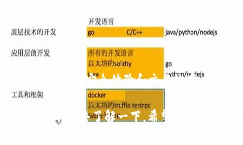 TP钱包是一款数字货币钱包，主要用于存储、管理和交易各种加密货币。它提供了用户界面，方便用户进行数字资产的操作，尤其在区块链技术快速发展的背景下，TP钱包逐渐受到越来越多用户的青睐。

### TP钱包的基本功能

安全性
安全性是TP钱包的核心优势之一。它通常采用多重加密、私钥本地存储等技术，保护用户数字资产不受黑客攻击或丢失。此外，TP钱包在开展交易时，通常需要用户进行多重身份验证，确保交易的安全性。

多币种支持
TP钱包支持多种主流和小众加密货币，用户可以在钱包内自由管理不同种类的数字资产。这样的多样性使得投资者和交易员可以在一个平台上看到所有的投资，维护简单高效。

用户友好界面
TP钱包还致力于提供用户友好、简洁的界面，方便用户进行操作。对于加密货币的初学者，操作流程简单易懂，降低了入门门槛。无论您是新手还是有一定经验的交易员，都可以快速上手。

交易便捷
用户不仅可以通过TP钱包进行资产存储，还可以轻松地进行买卖交易。钱包内通常集成了一些全球知名的交易所接口，用户可以直接通过钱包进行交易，无需转移资产到交易所，节省了时间和交易费用。

### TP钱包的使用体验

便捷的操作体验
使用TP钱包时，我深刻体会到了数字货币世界的便捷性。几年前，当我刚开始接触比特币的时候，感觉这一切都是陌生而复杂的。然而，自从我使用了TP钱包后，我发现进行币的转移和交易变得异常方便。我只需简单的几步，就能完成交易，这种简单明了的设计给我带来了很大的愉悦感。

安全性让我放心
虽然我的数字资产虽然不算多，但我对安全性特别在意。有一次，我曾听朋友说他用某个钱包丢失了所有的币，那时我心里像打了一个寒颤。幸运的是，使用TP钱包后，我对安全性越来越有信心。它的多重验证和私钥保护让我觉得自己的资产非常安全。每当我打开钱包看到我的资产，心里都觉得放松。

### 结论

未来的发展方向
随着区块链技术的不断发展，TP钱包未来也面临着更多的机遇与挑战。它不仅需要不断更新以支持新兴的加密货币，还需要进一步提升用户的安全体验和交易效率。作为一名用户，我期待TP钱包能推出更多实用功能，帮助我们在复杂的市场中获得更多的便利与安全感。

总之，TP钱包作为一款数字货币钱包，无论是在安全性、用户体验，还是在多币种支持等方面，都展现了出色的性能。如果您还没有尝试过，不妨去了解一下。希望我的分享能对您的数字资产管理有所帮助。