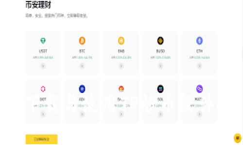 如何安全下载与使用TP炒币软件：新手指南