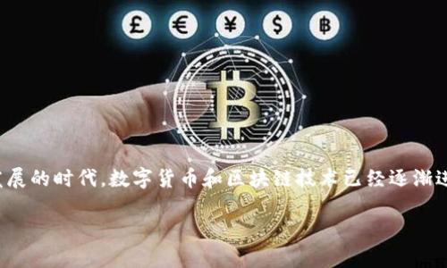 对于Tp钱包下载不管用或者担心有病毒的问题，我们必须要引起重视。在当今数字化迅速发展的时代，数字货币和区块链技术已经逐渐进入了我们的生活。而钱包作为管理数字资产的重要工具，其安全性和可靠性显得尤为重要。

如何安全下载和使用Tp钱包？避免病毒和故障的方法大全