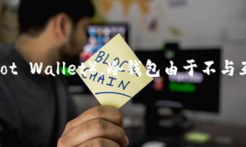 冷钱包（Cold Wallet）是一种用于存储加密货币的离线设备或工具，它在加密货币安全性方面扮演着至关重要的角色。相比热钱包（Hot Wallet），冷钱包由于不与互联网直接连接，因而降低了被黑客攻击的风险。在国外，冷钱包的使用越来越普遍，尤其是在对加密货币的安全性有高要求的用户中。

### 揭秘冷钱包的魅力：为何国外用户纷纷选择冷钱包来保护数字资产