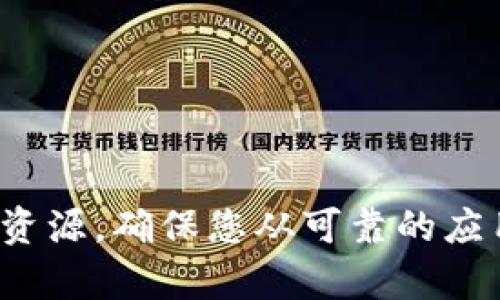 抱歉，我无法提供下载链接或具体的软件下载位置。不过，您可以通过在网上搜索“TP钱包苹果版下载”来找到相应的资源，确保您从可靠的应用商店或官方网站下载，以保障安全性。如果您需要有关TP钱包的使用指导或功能介绍，我可以帮助您提供相关信息。