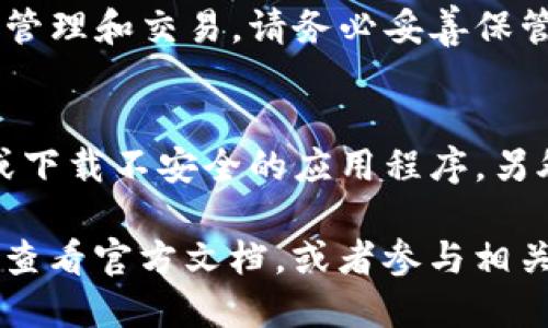 要下载TP钱包的海外版，可以按照以下步骤进行：

步骤一：访问官方网站
首先，建议您访问TP钱包的官方网站，以确保下载的是最新版本且没有安全风险。可以通过搜索“TP Wallet official site”找到官方网站链接。

步骤二：选择合适的版本
在TP钱包的官方网站上，通常会有多个版本供用户下载，包括安卓和iOS版本。请根据自己的设备选择合适的版本进行下载。

步骤三：下载并安装
点击下载链接后，系统将自动开始下载安装文件。下载完成后，打开文件进行安装。请注意，可能需要允许设备安装来自“未知来源”的应用程序。

步骤四：创建或导入钱包
安装完成后，打开TP钱包应用，您可以选择创建新钱包或导入已有钱包。如果您是新用户，建议按照指引步骤设置一个强密码并备份助记词。

步骤五：开始使用
完成钱包设置后，您就可以开始使用TP钱包进行数字资产管理和交易。请务必妥善保管您的钱包信息，以增强安全性。

注意事项
在下载和使用TP钱包时，请保持警惕，避免访问钓鱼网站或下载不安全的应用程序。另外，定期更新您的应用程序以获取最新的安全补丁和功能。

如果您在某个步骤遇到问题或者需要更详细的帮助，可以查看官方文档，或者参与相关社区论坛获得其他用户的心得与建议。