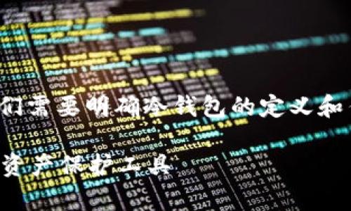 关于“tp冷钱包会跑路吗”这个问题，首先我们需要明确冷钱包的定义和作用，以及它在加密货币生态系统中的位置。

TP冷钱包的安全性解析：您值得信赖的数字资产保护工具